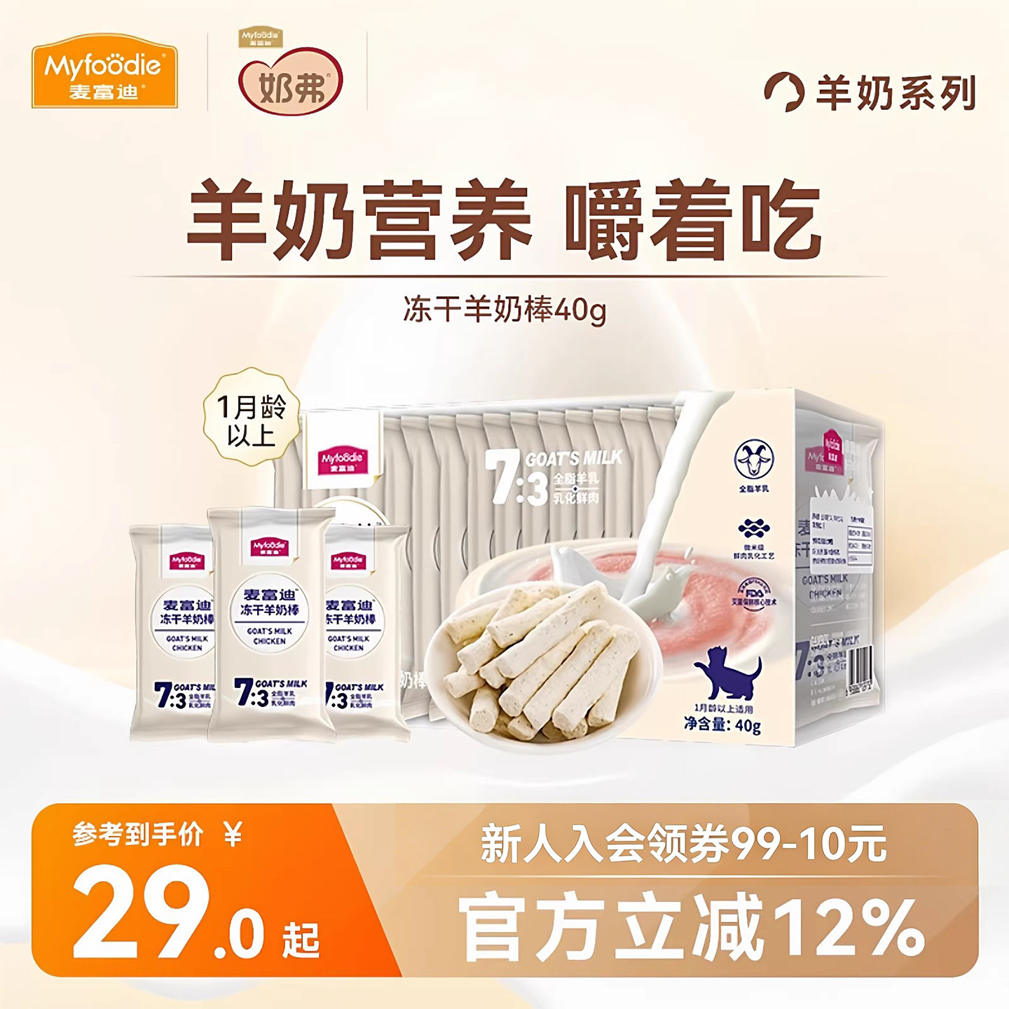 麦富迪冻干羊奶棒奶弗猫咪零食磨牙洁齿成幼猫营养湿粮包肉酱猫条