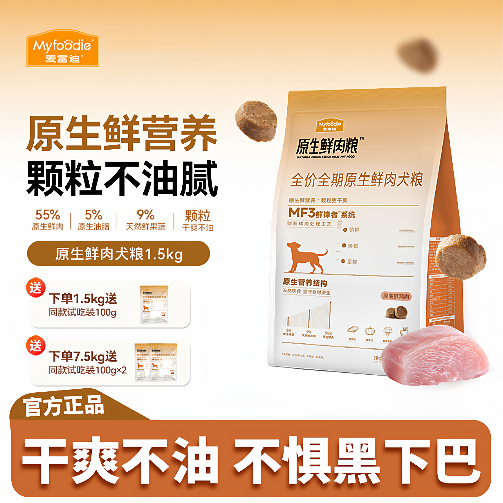 麦富迪狗粮原生鲜肉粮鸡肉鸭肉成犬幼犬粮小型犬全价全期犬粮,宠物/宠物食品及用品,狗全价膨化粮,淘宝优惠券,粉丝福利购,淘宝优惠卷