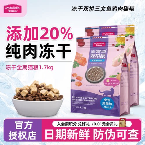 麦富迪猫粮冻干双拼生骨肉