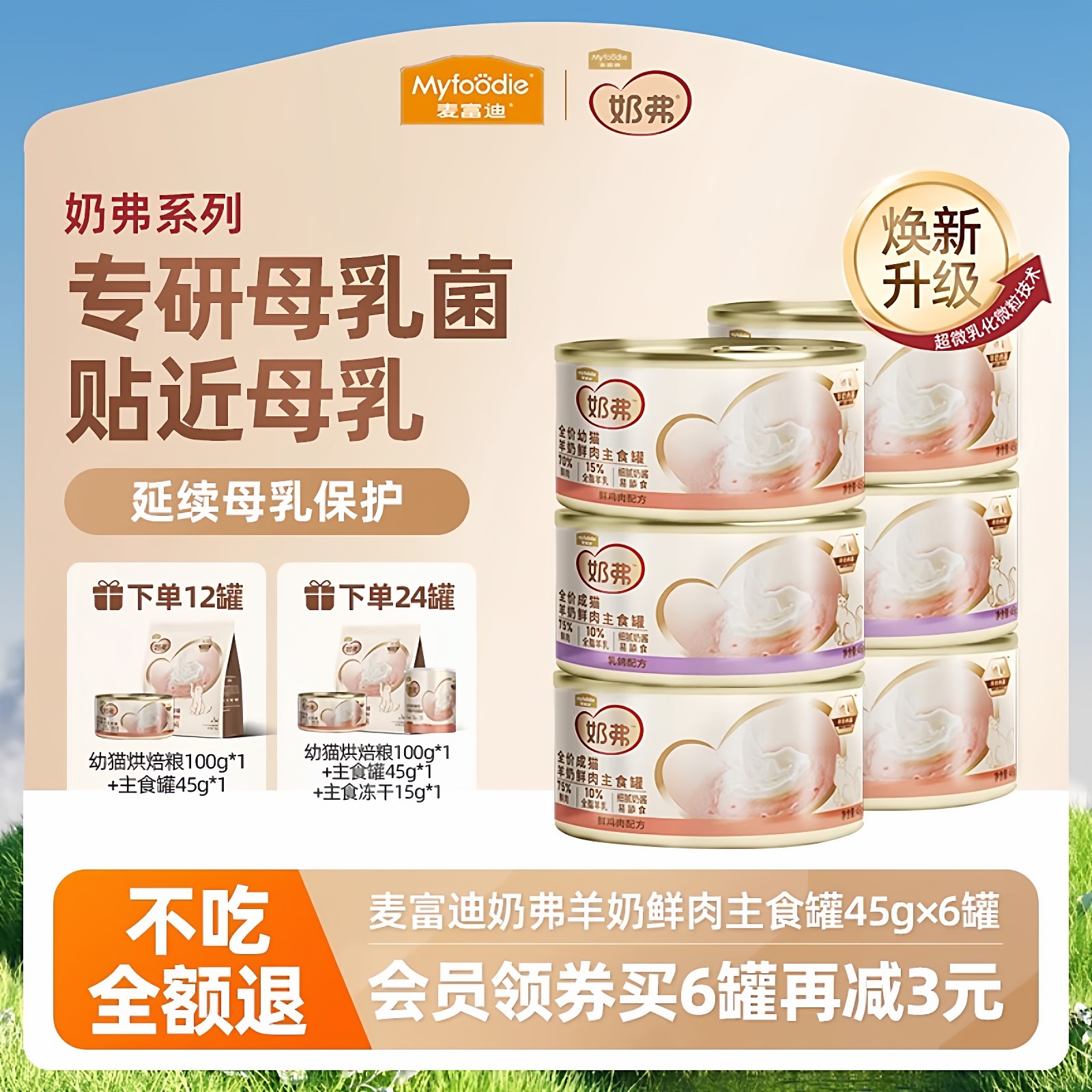 麦富迪奶弗幼猫羊奶主食罐头鲜肉猫补水营养湿粮成幼猫咪猫条零食,宠物/宠物食品及用品,猫零食罐,淘宝优惠券,粉丝福利购,淘宝优惠卷