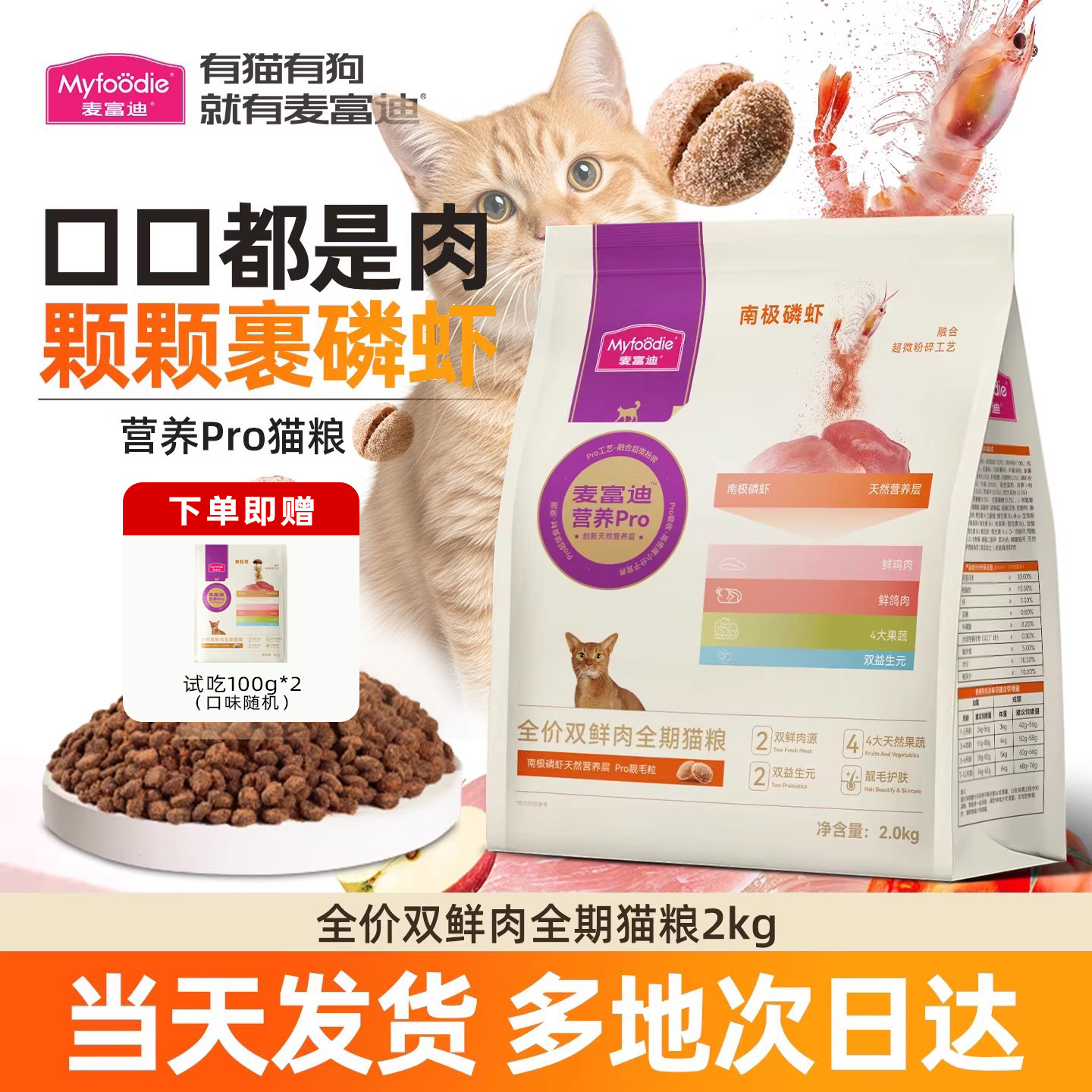 麦富迪营养pro猫粮鸡鸽双