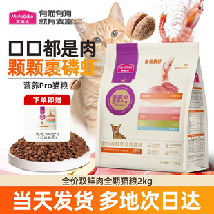 麦富迪营养pro猫粮鸡鸽双鲜肉全价全期成幼猫美毛护肤天然猫粮2kg