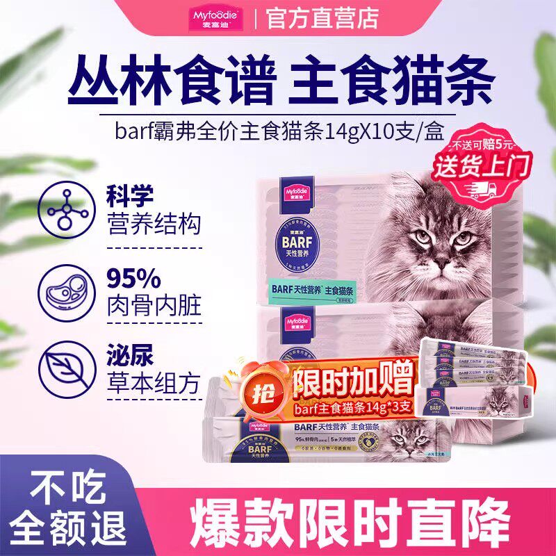 麦富迪全价主食猫条barf霸图片