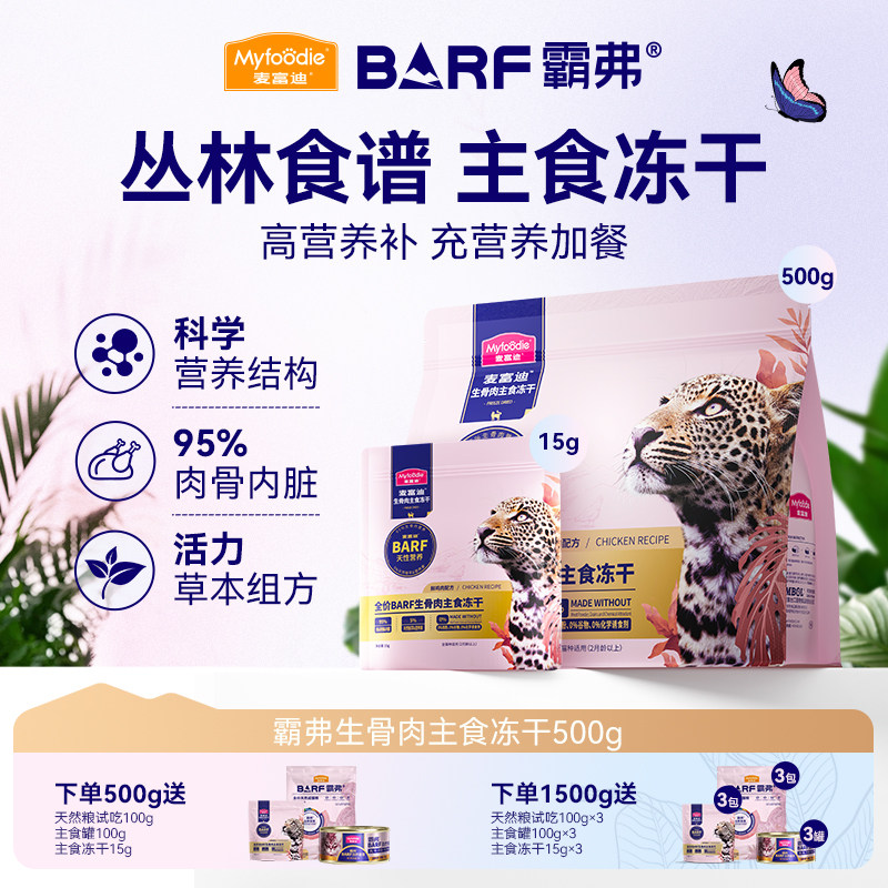 麦富迪barf霸弗猫零食鲜肉成幼乳鸽猫生骨肉主食冻干鸡肉牛肉猫粮,宠物/宠物食品及用品,猫冻干零食,淘宝优惠券,粉丝福利购,淘宝优惠卷