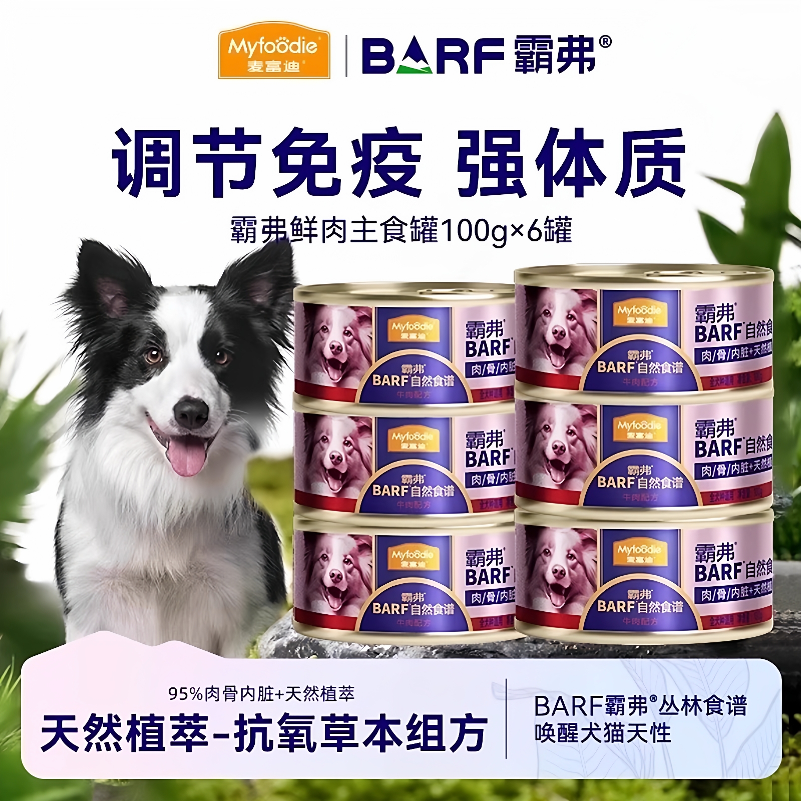 麦富迪barf霸弗狗零食狗罐头