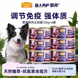 麦富迪barf霸弗狗零食狗罐头犬湿粮成幼犬全价主食罐营养补水训犬