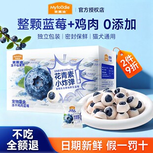 【新品】麦富迪猫零食冻干仙果肉整颗蓝莓营养宠物猫咪奶酪零食