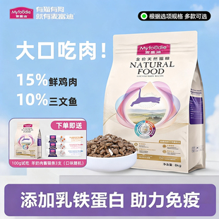麦富迪含乳铁蛋白猫粮8kg幼猫成猫全价天然粮营养补充通用冻干粉