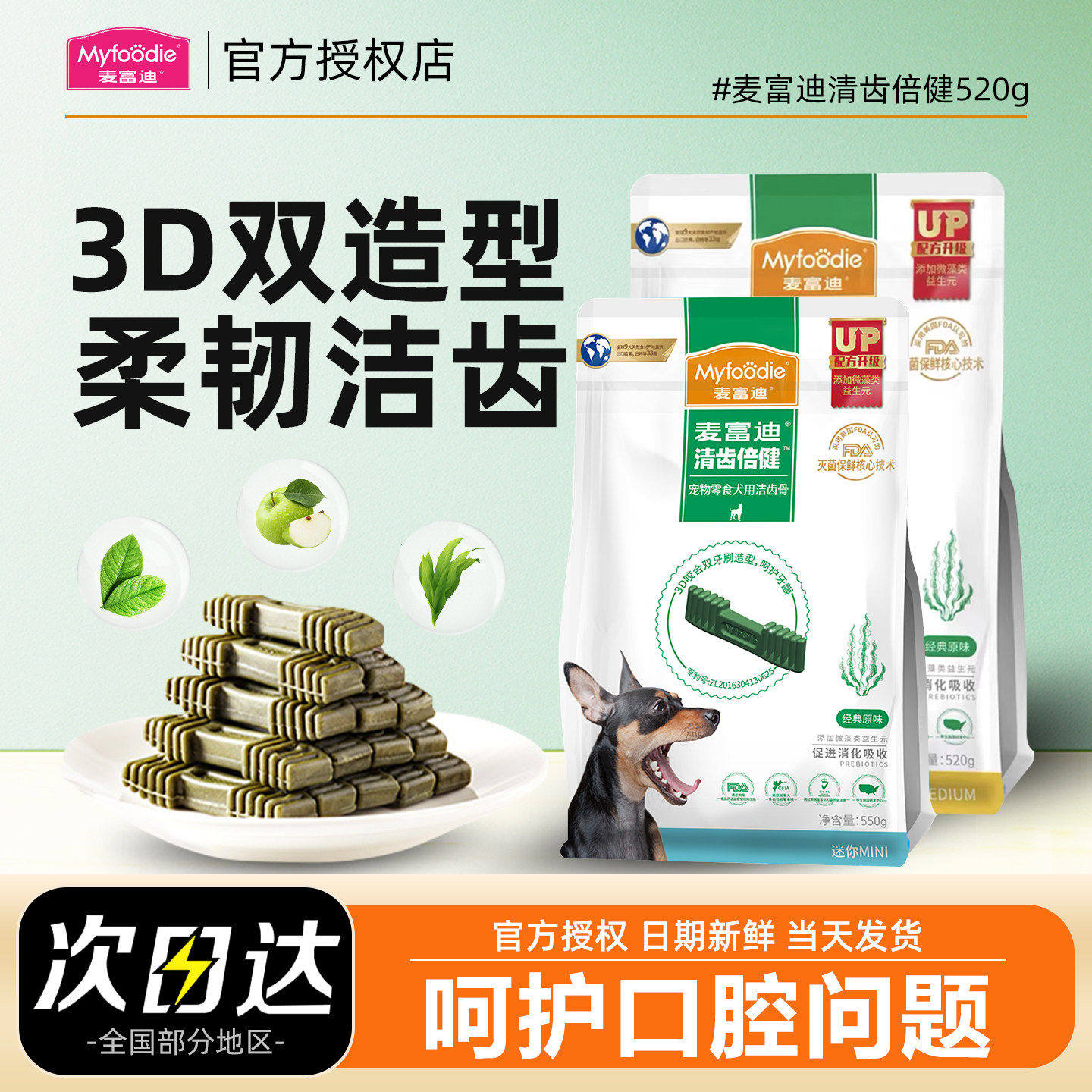麦富迪清齿倍健狗狗零食磨牙棒550g小中大型犬专用咬胶耐咬洁齿骨