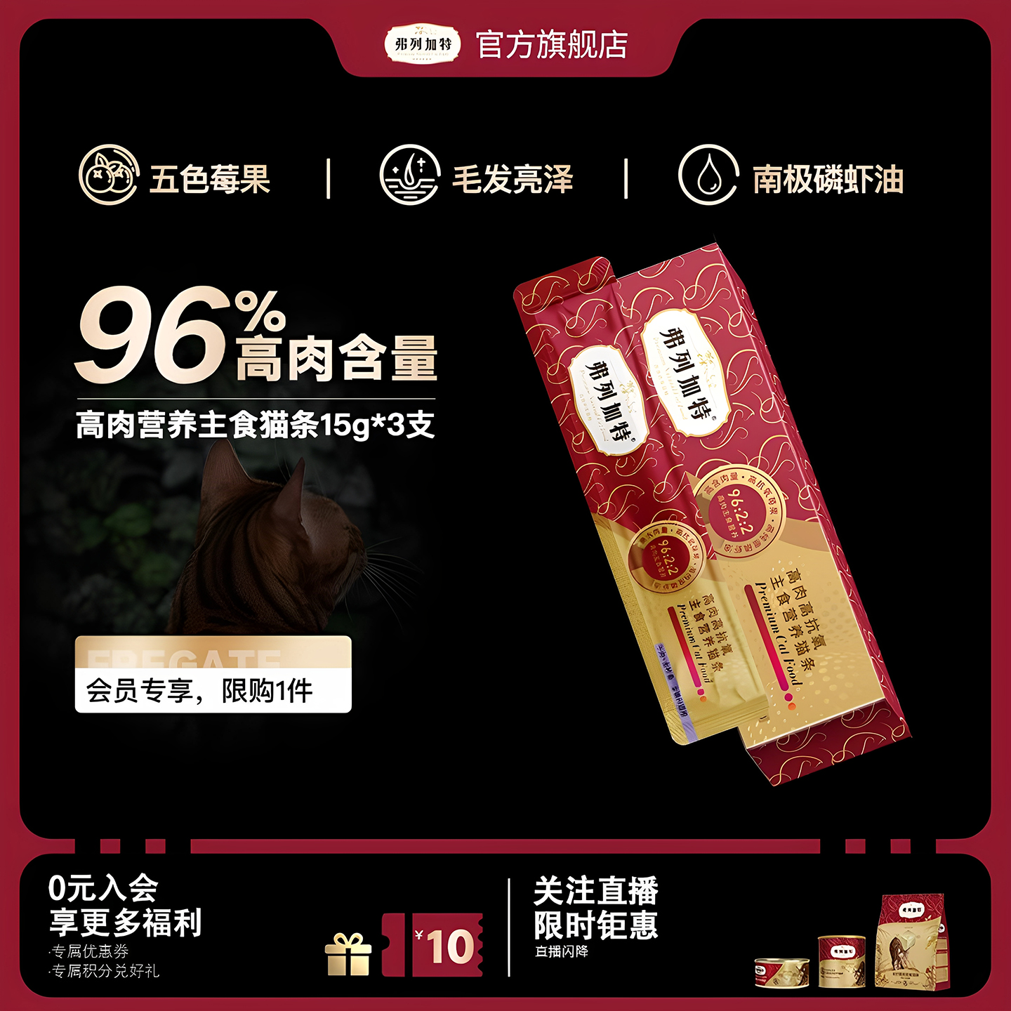 弗列加特高肉磷虾油高肉主食猫条