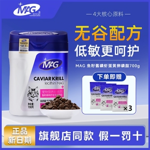 MAG卵磷脂猫咪专用宠物营养鱼籽酱磷虾油蛋黄成猫幼猫软磷脂700g