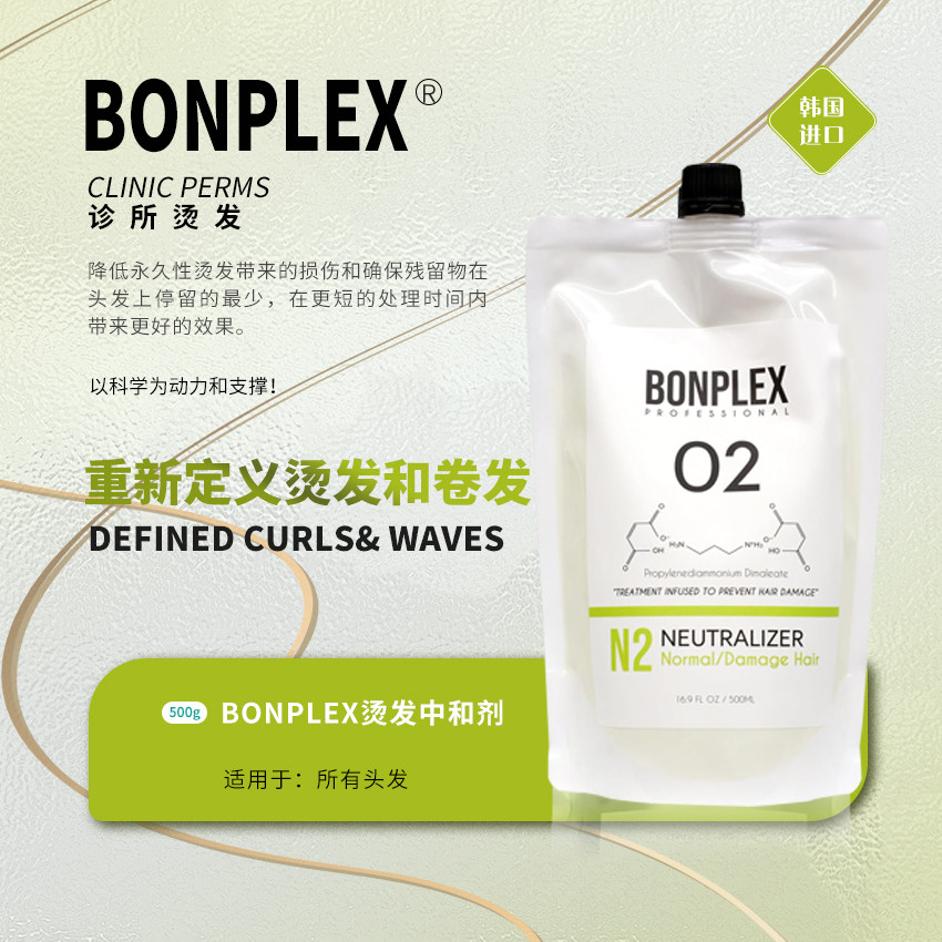 Bonplex宝欧裴 氧化剂02 适合所有发质 专利修复受损 不含盐酸盐
