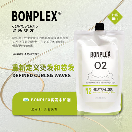 Bonplex宝欧裴 氧化剂02 适合所有发质 专利修复受损 不含盐酸盐