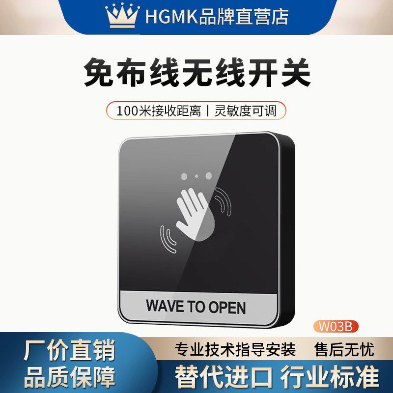 无线开关免布线感应开关防水门禁开关86型抗指纹划痕耐用性高W03B