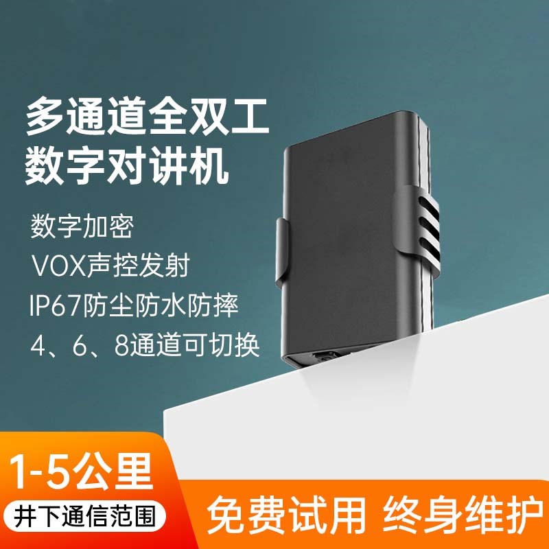 微功率新型数字对机讲户外轻薄防水全双工无线群聊实时对讲器机