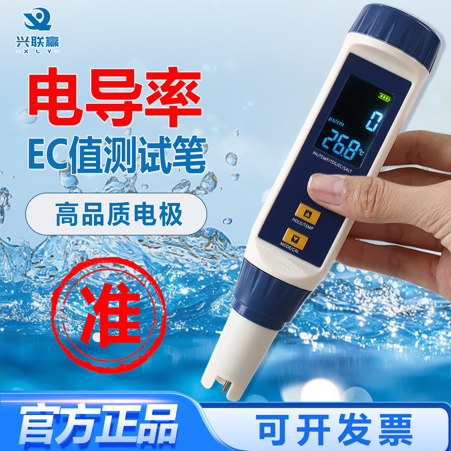 兴联赢电导率测试仪高精度ec值测试笔便携式电导率仪水质检测EC计