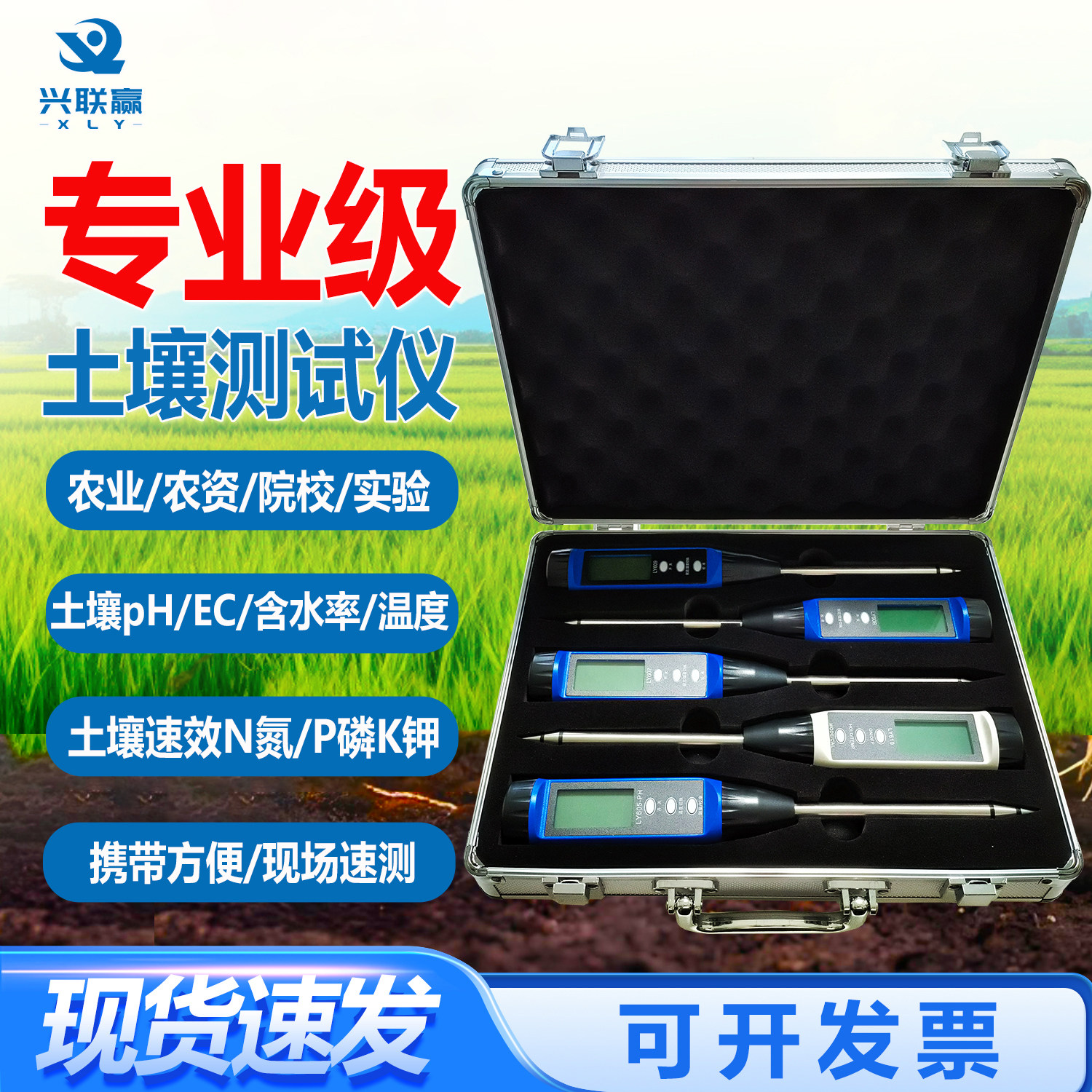 兴联赢氮磷钾土壤检测仪高精度可携式ph酸碱度测试笔土壤ec值测试