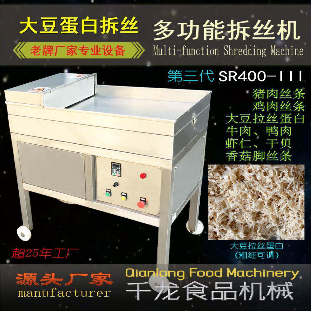 SR400【干贝拆丝机厂】干贝丝打机  VIB瑶柱打丝机虾仁打丝机 家