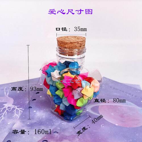 QAS愿35口径木塞流许彩虹爱心五角D星锥形 漂IY幸运星塑料
