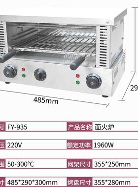 面红Y外线火炉F-935台式电热面包烤箱商用烤鱼炉电烤箱烘焙机