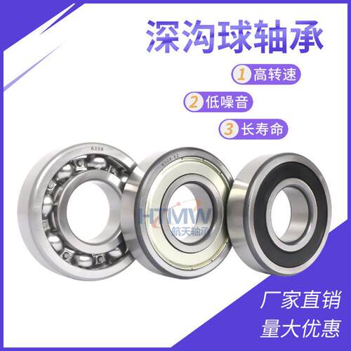 HTM航天轴承 GCR15/碳0钢 62W2ZZ/RS 尺寸15*35*1沟1m6202碳钢m