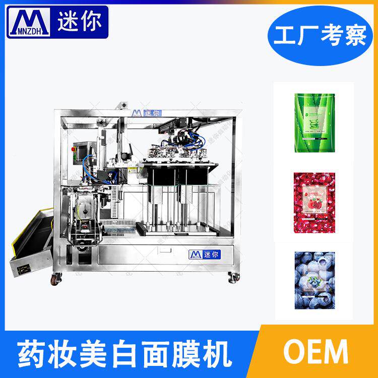自动膜取机 折叠袋包装机 小膜型全自动无纺布QZ-198面膜面折入棉
