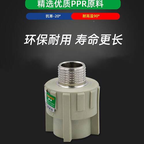 灰色加6PPR*263PPR*2寸外牙直接头分14寸3厚2外牙水暖管件热熔水