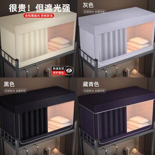 寝室上铺上下铺通用 遮光大学生宿舍专用全包封闭蚊帐床帘一体式