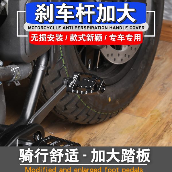 适用春风450CLC改装刹车加大踏板脚踏垫后脚刹杆加长换档变速挂档