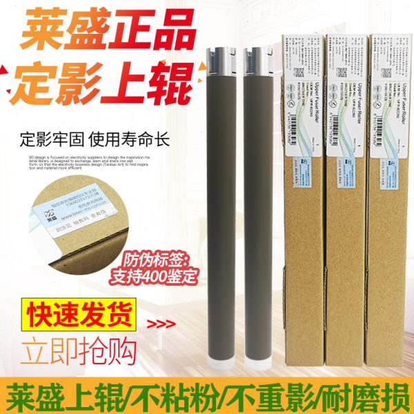 莱盛适用兄弟2700 2260定影上辊2360 2560 7880 7080 7180 7380 7