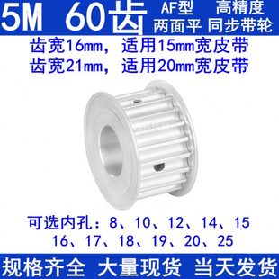 现货同步带轮5M60齿同步轮内孔8