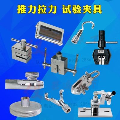 山度 推拉力计夹具 数百种夹具 拉力测试机夹具 推拉力计专用夹具