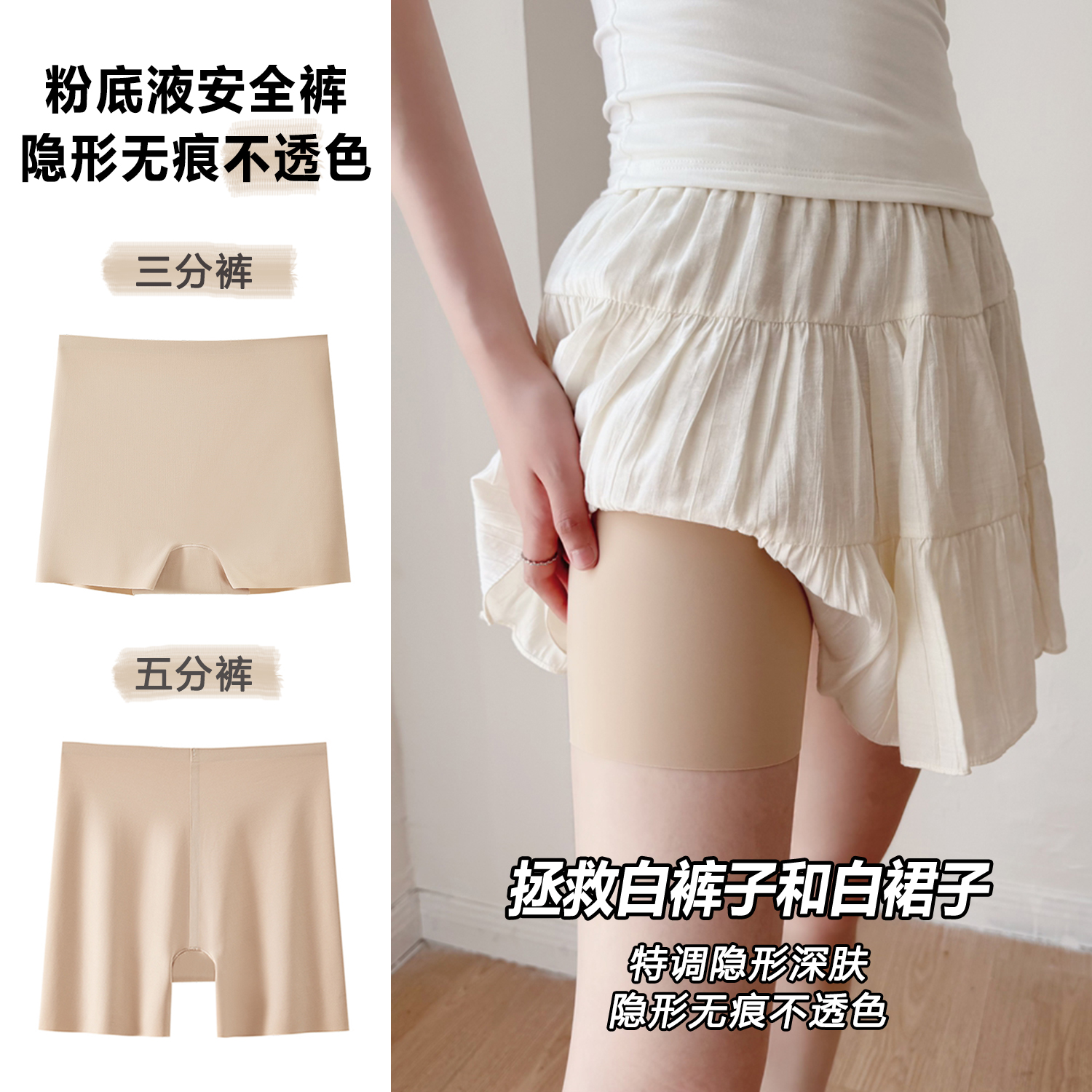 新款隐形肤色粉底液安全裤女