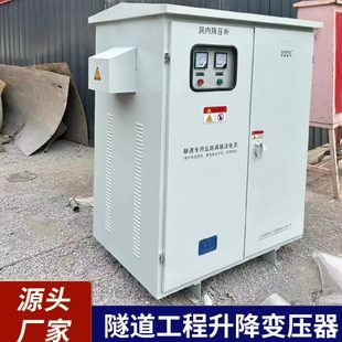 三相隧道升压变压器380v矿井工地隧道桥梁户外变压器升压器增压器