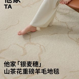 他家麦穗结 重磅羊毛地毯客厅茶几毯大面积全铺卧室地垫高级感