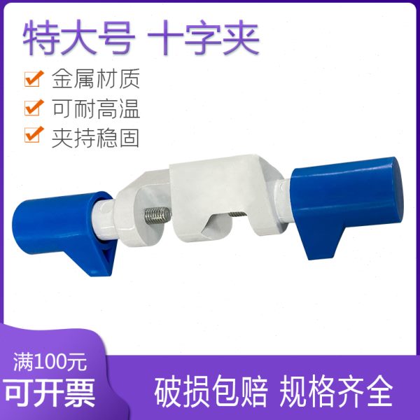 德式十字夹特大号加粗长蓝白铝制实验铁架滴定台双顶丝变向紧固定