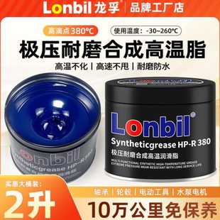 HP高温润滑脂蓝色锂基脂汽车轴承电锤电机齿轮电动工具黄油1kg