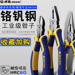 威达工业级钢丝钳子多功能万用尖嘴老虎8寸电工斜嘴6断线工具大全