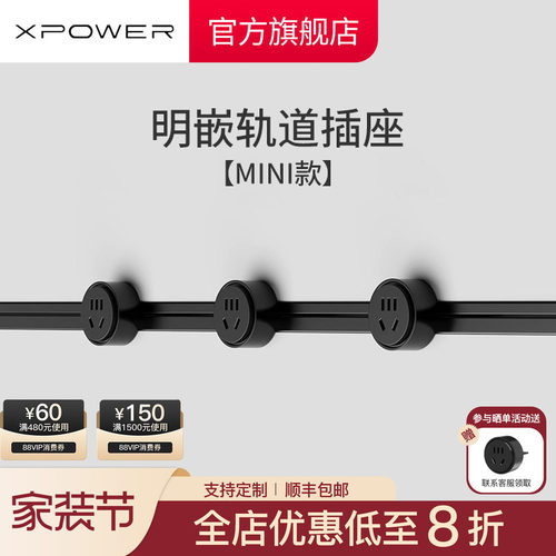 MINI版艾宝沃轨道插座