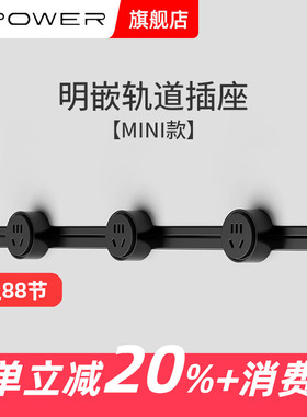 【MINI版】XPOWER艾宝沃线性插座预埋嵌入极简明嵌轨道插座