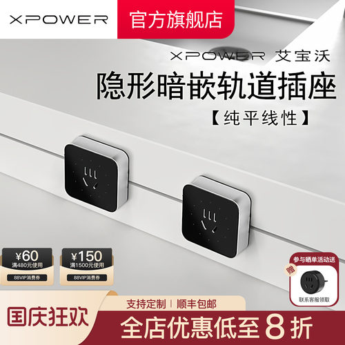 【纯平线性】XPOWER轨道插座艾宝沃官方正品隐藏嵌入式隐形电源