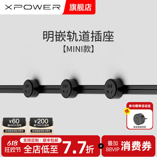 MINI版艾宝沃轨道插座