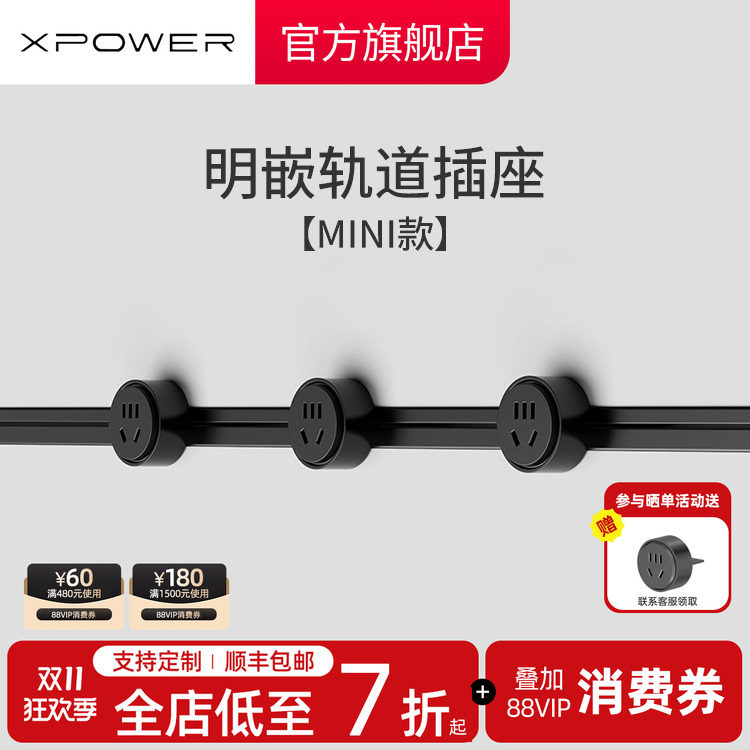 【MINI版】XPOWER艾宝沃线性插座预埋嵌入极简明嵌轨道插座
