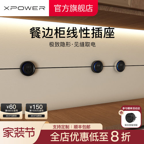 餐边柜线性轨道插座-XPOWER旗舰