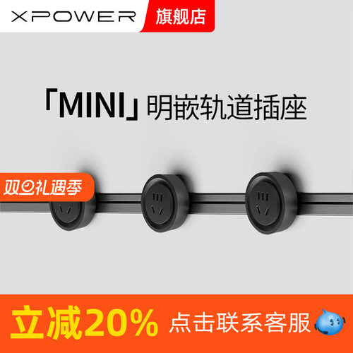 MINI版艾宝沃轨道插座