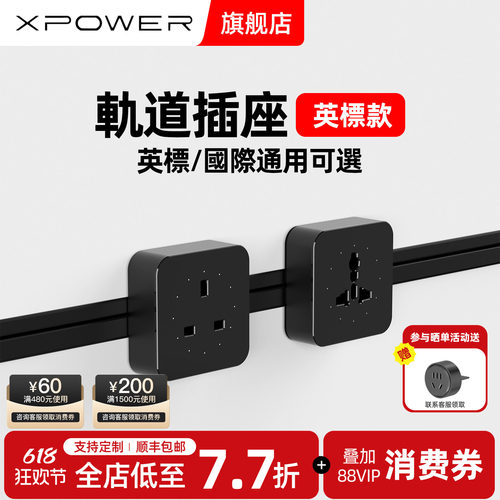 xpower隐藏式线性轨道插座嵌入式