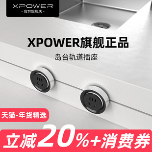 【暗嵌巴赫款】XPOWER线性轨道嵌入式 艾宝沃餐边柜隐形排插岛台