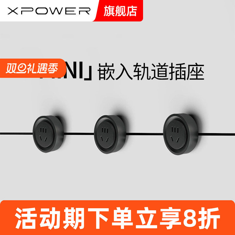 艾宝沃power线性轨道插座
