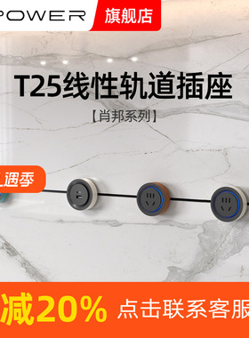 【顺丰速发】肖邦款-XPOWER艾宝沃隐藏线性超薄极窄嵌入轨道插座