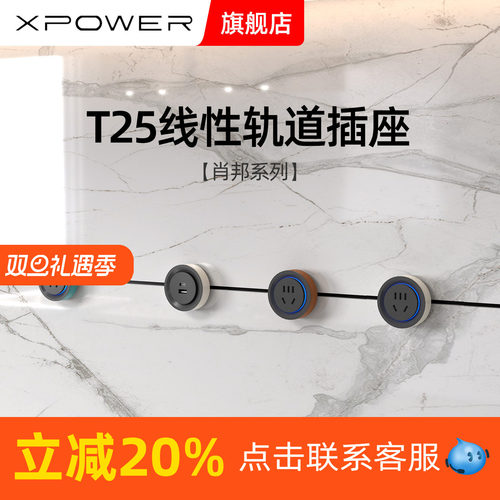 肖邦款艾宝沃隐藏嵌入轨道插座